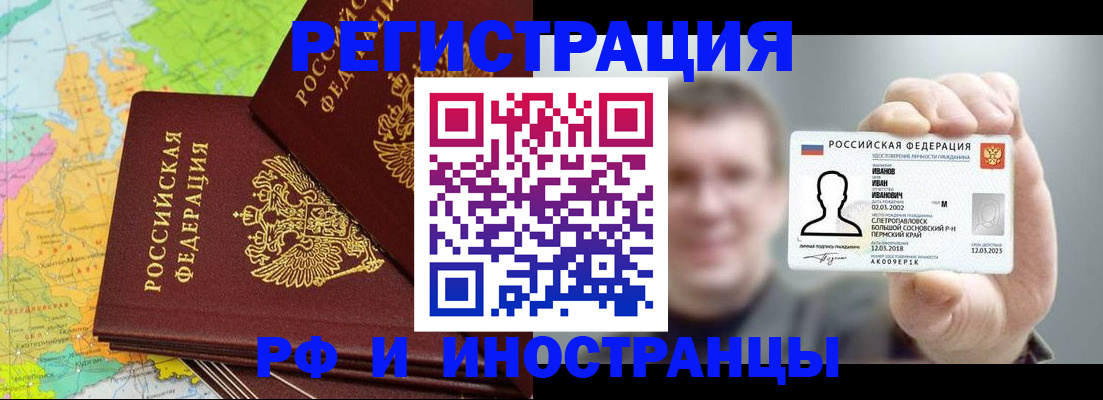 прописка гарантия в Орске
