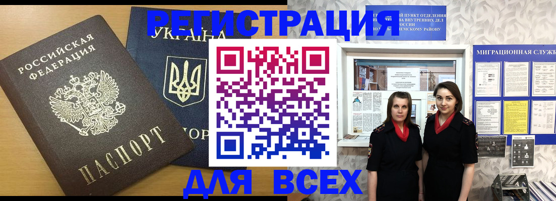 прописка для школы в Орске