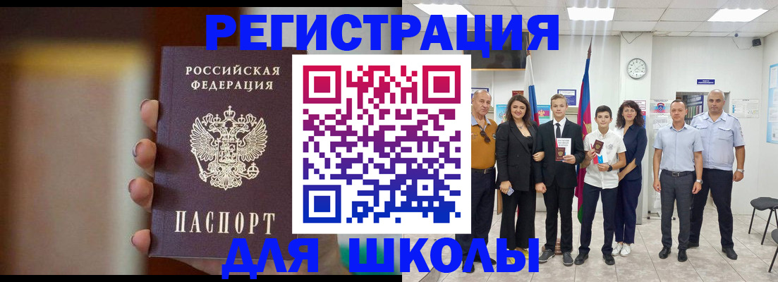 купить прописку в Орске