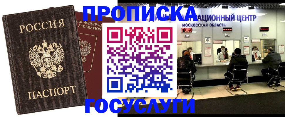 прописка поиск в Орске