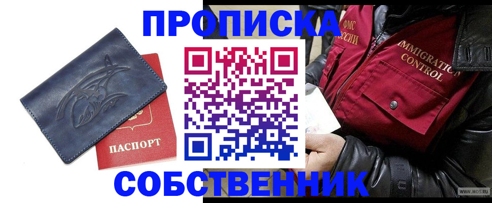 прописка ребенка в Орске