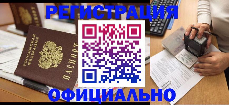 временная регистрация гарантия в Орске