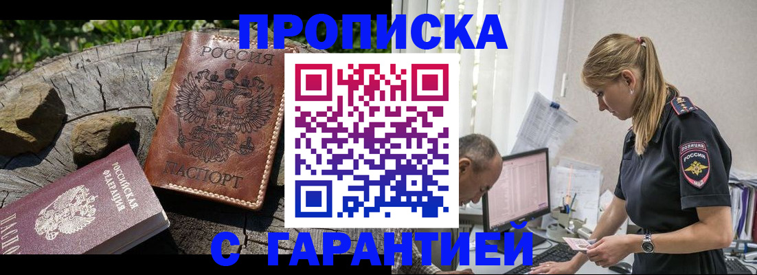 временная регистрация в квартире в Орске