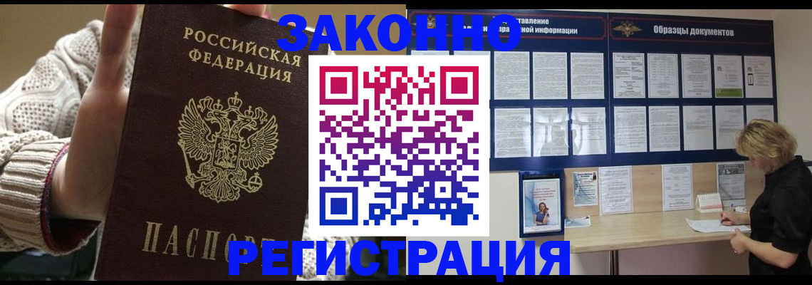 временная регистрация купить в Орске